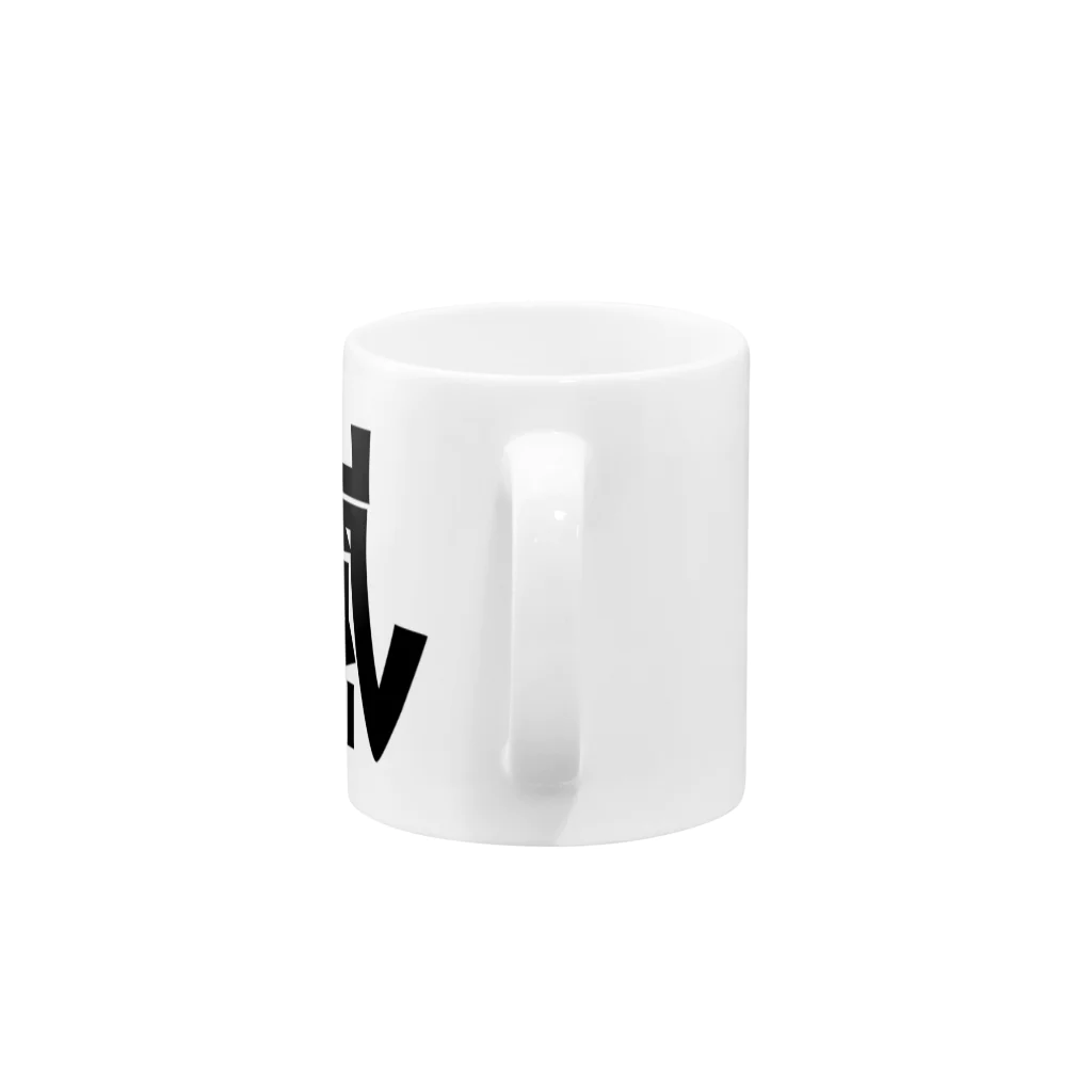 少女破界の【墓嵐】あおやんロゴgoods Mug :handle