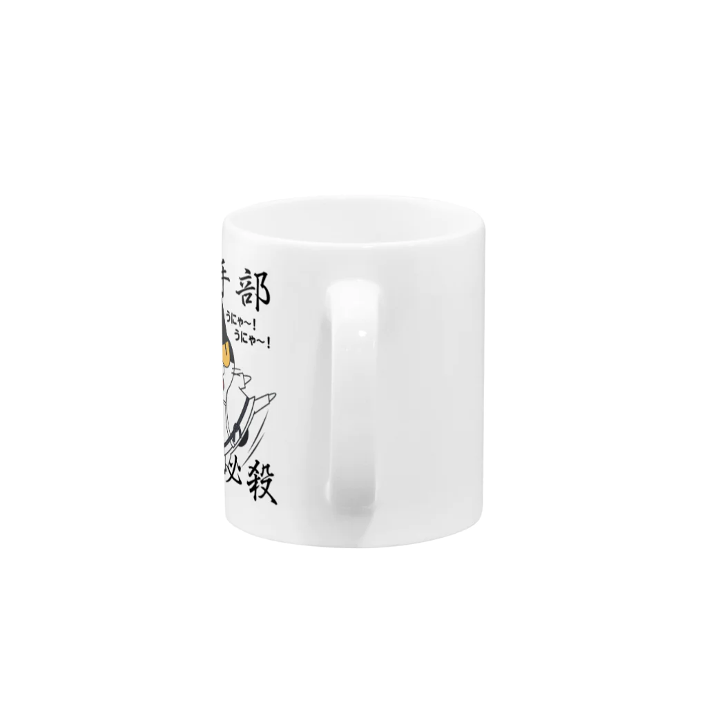 NOMAD-LAB The shopの空手部！ Mug :handle