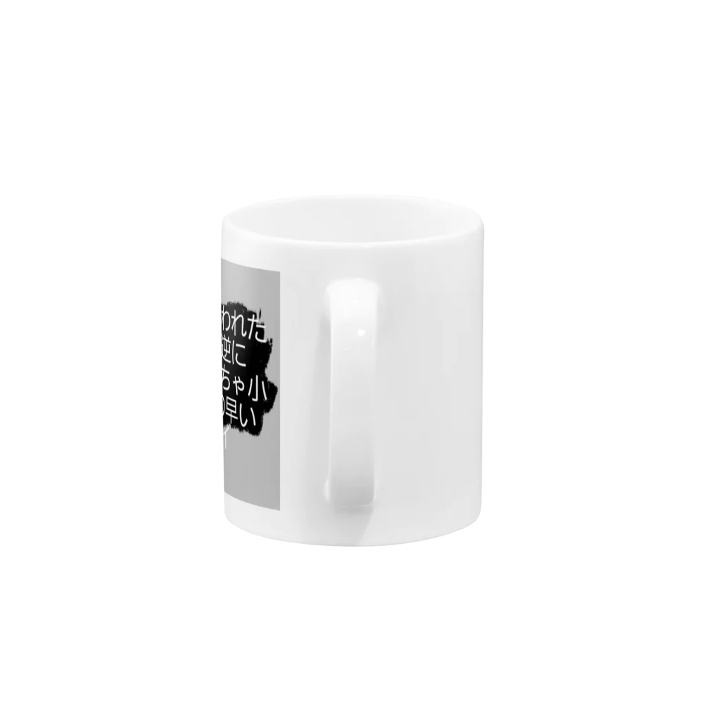 いわなりのジジイの仕事 Mug :handle