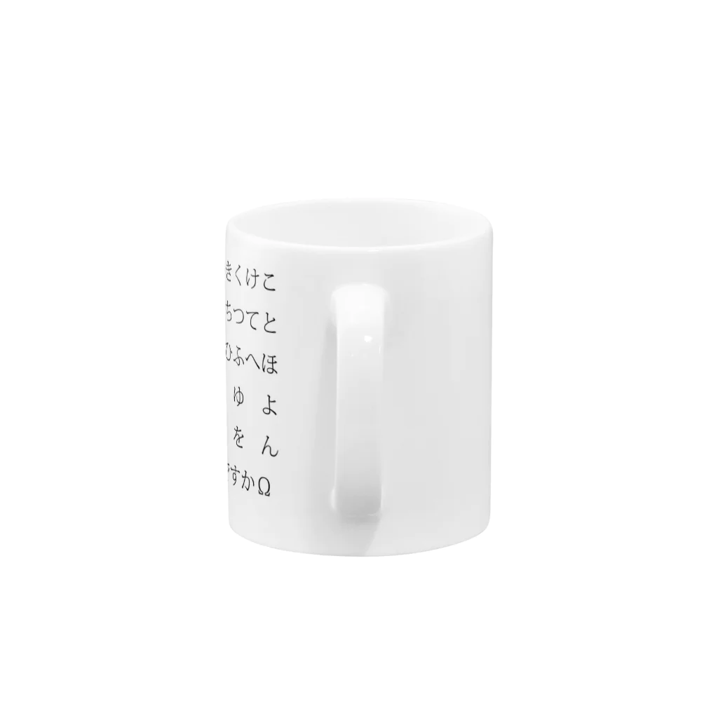 shiynaのまぐかっぷおめが Mug :handle