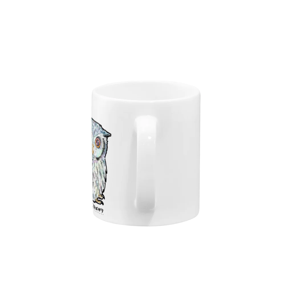 そばがらのアフリカオオコノハズク Mug :handle