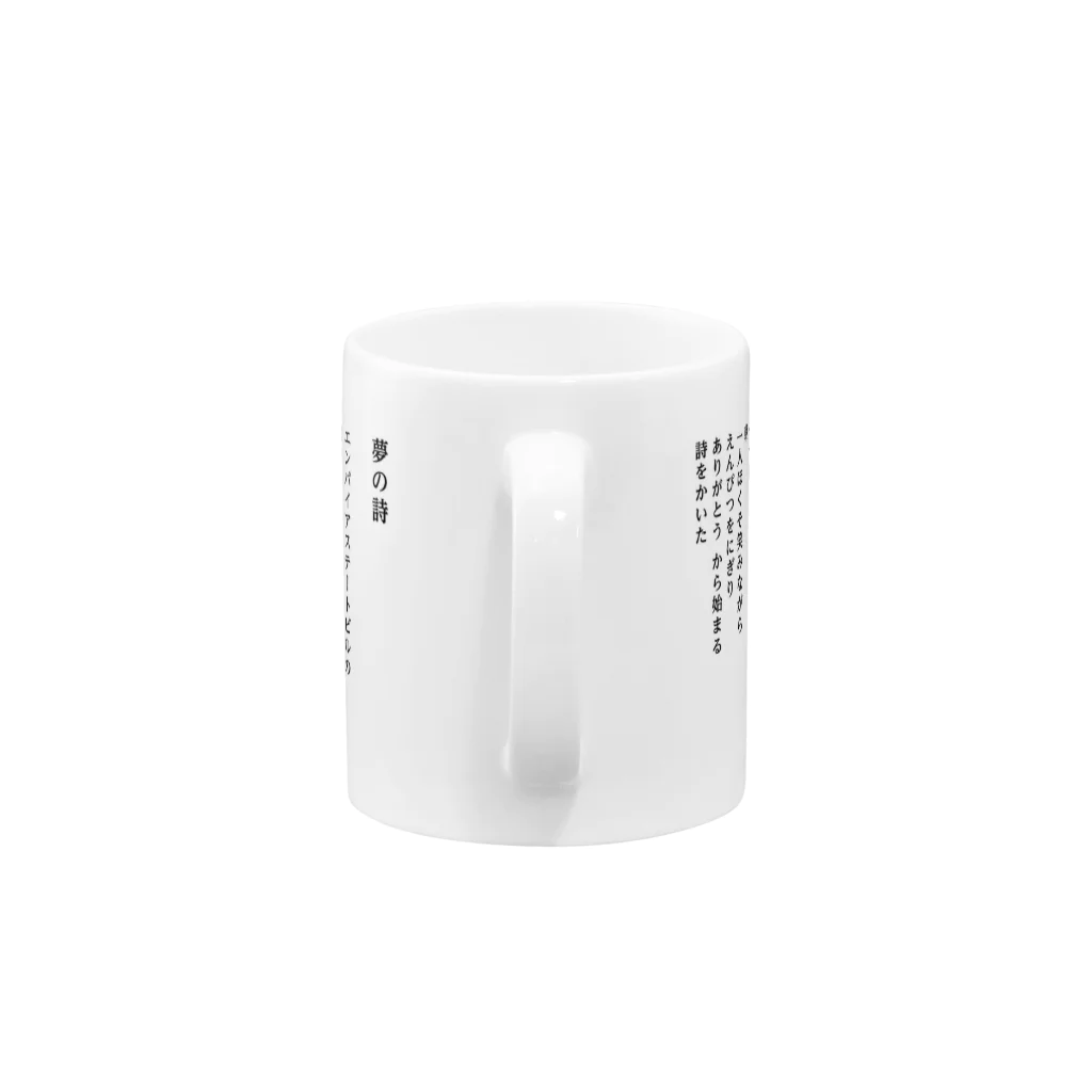 灰色商店の夢の詩 Mug :handle