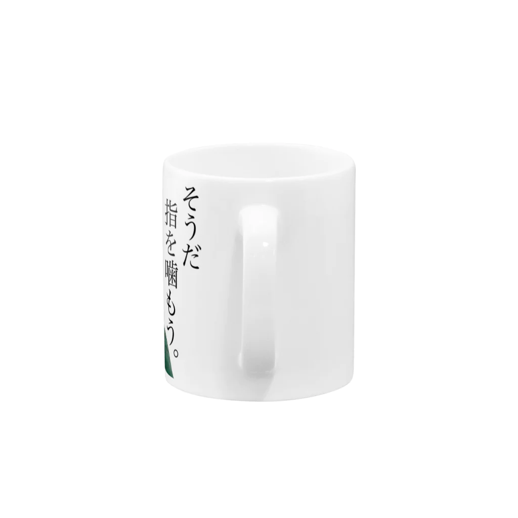 torinumanotamiの鳥グッズ「そうだ指を噛もう。」ウロコインコ Mug :handle