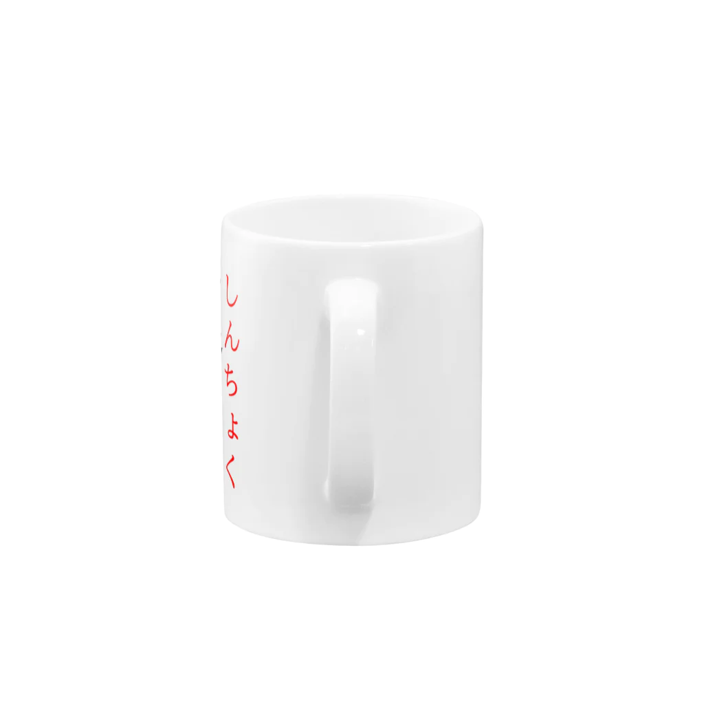 おもしろ系、ネタ系デザイン屋の今日のおさらい(国語6) Mug :handle