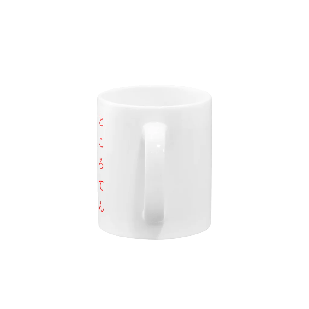 おもしろ系、ネタ系デザイン屋の難読漢字「心太」 Mug :handle