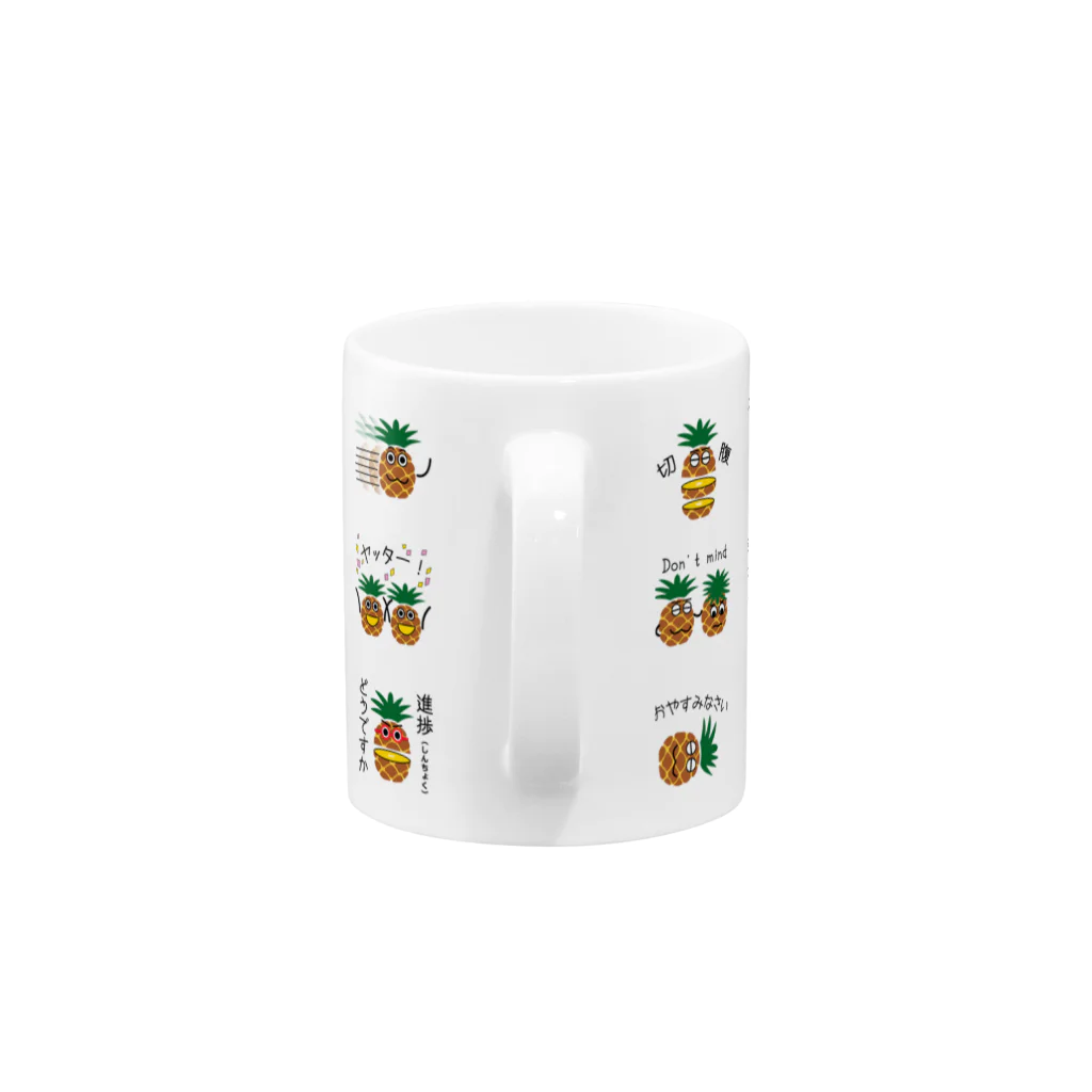 しまのなかまfromIRIOMOTEのパイナップルスタンプ発売記念（色調補正） Mug :handle