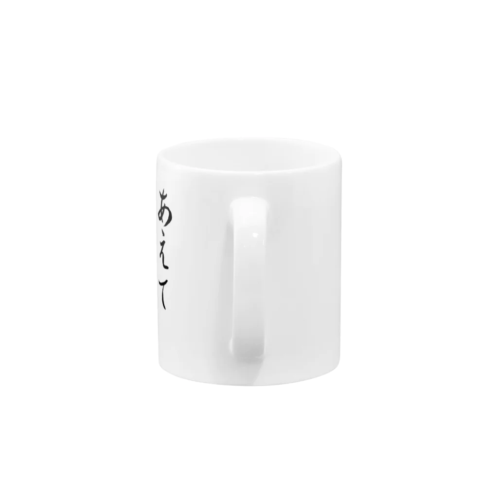 コーシン工房　Japanese calligraphy　”和“をつなぐ筆文字書きのあえて寝る Mug :handle