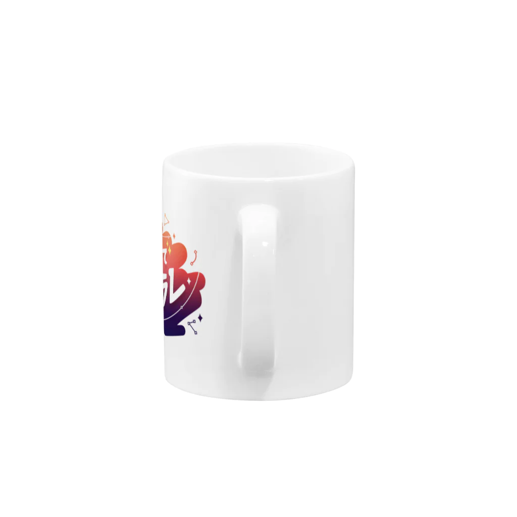 モンブランの#朝までイラレ (ver2) Mug :handle