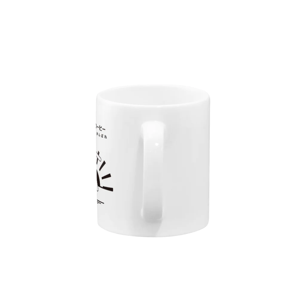 かおるーんのカラダショップのアサカツコーヒーマグカップ Mug :handle