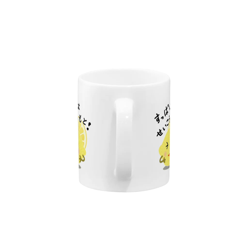 MZグラフィックスのレモン　すっぱいはせいこうのもと　２ Mug :handle