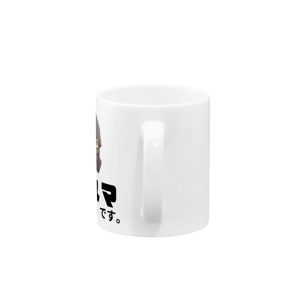 カリスマです。のカリスマです。公式グッズ Mug :handle