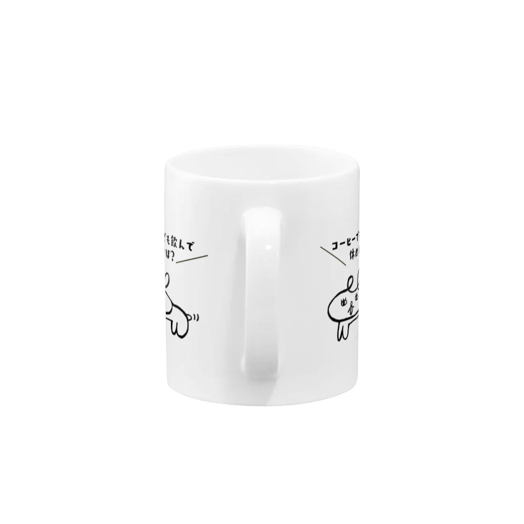 がまちゃんズのグッズのこれは犬です。「コーヒーでも飲んで休めば？」 Mug :handle