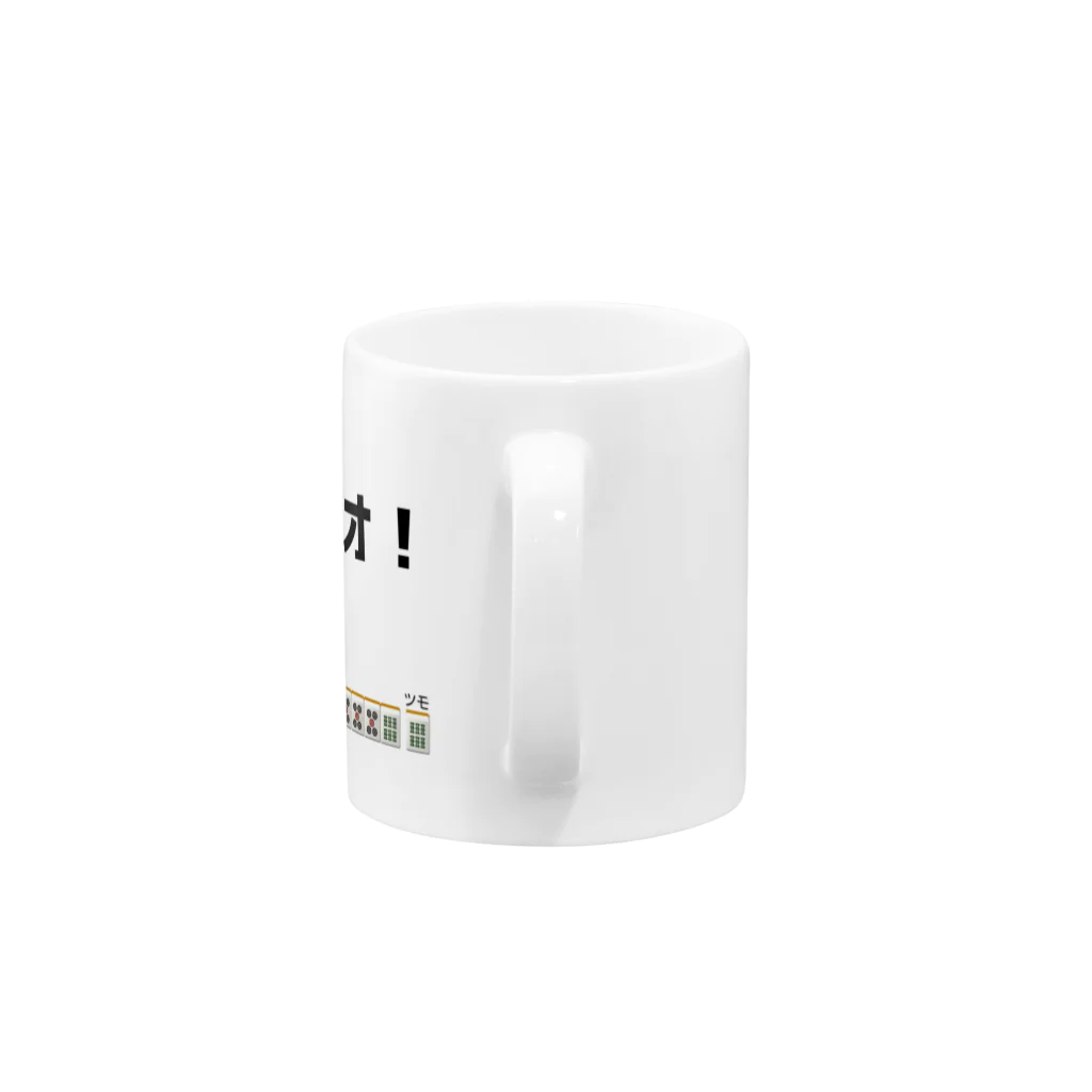 雑貨屋プディングのタンヤオ！(四暗刻) Mug :handle