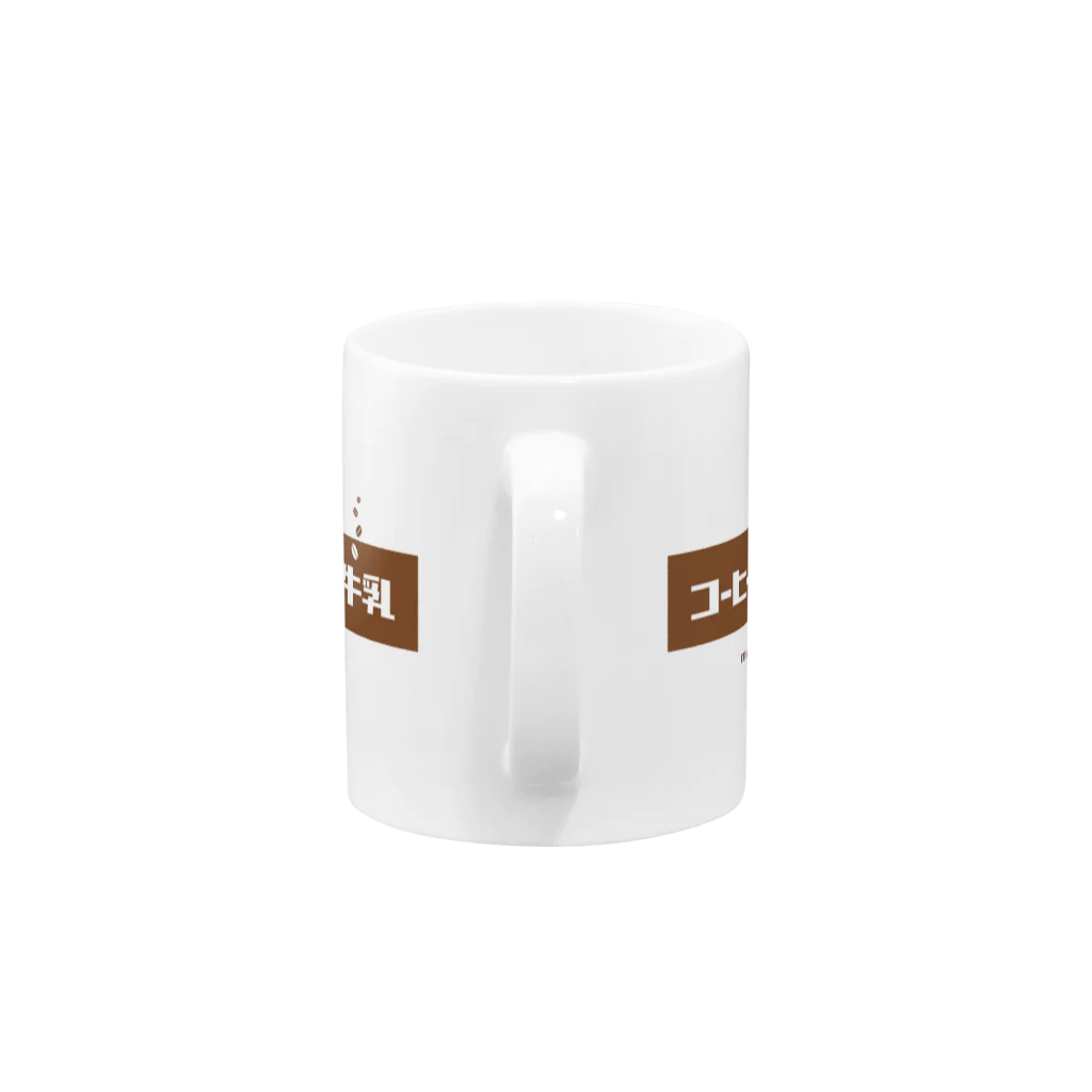 LitreMilk - リットル牛乳のコーヒー牛乳 (White Coffee) マグカップの取っ手の部分
