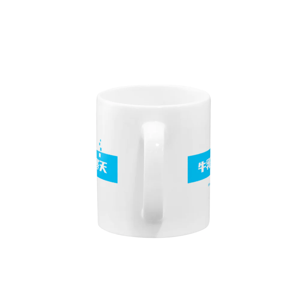 LitreMilk - リットル牛乳の牛乳寒天 (Milk Agar) Mug :handle