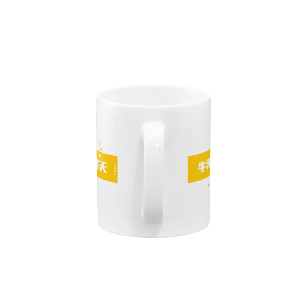 LitreMilk - リットル牛乳の牛乳寒天みかん (Mikan and Milk Agar) Mug :handle