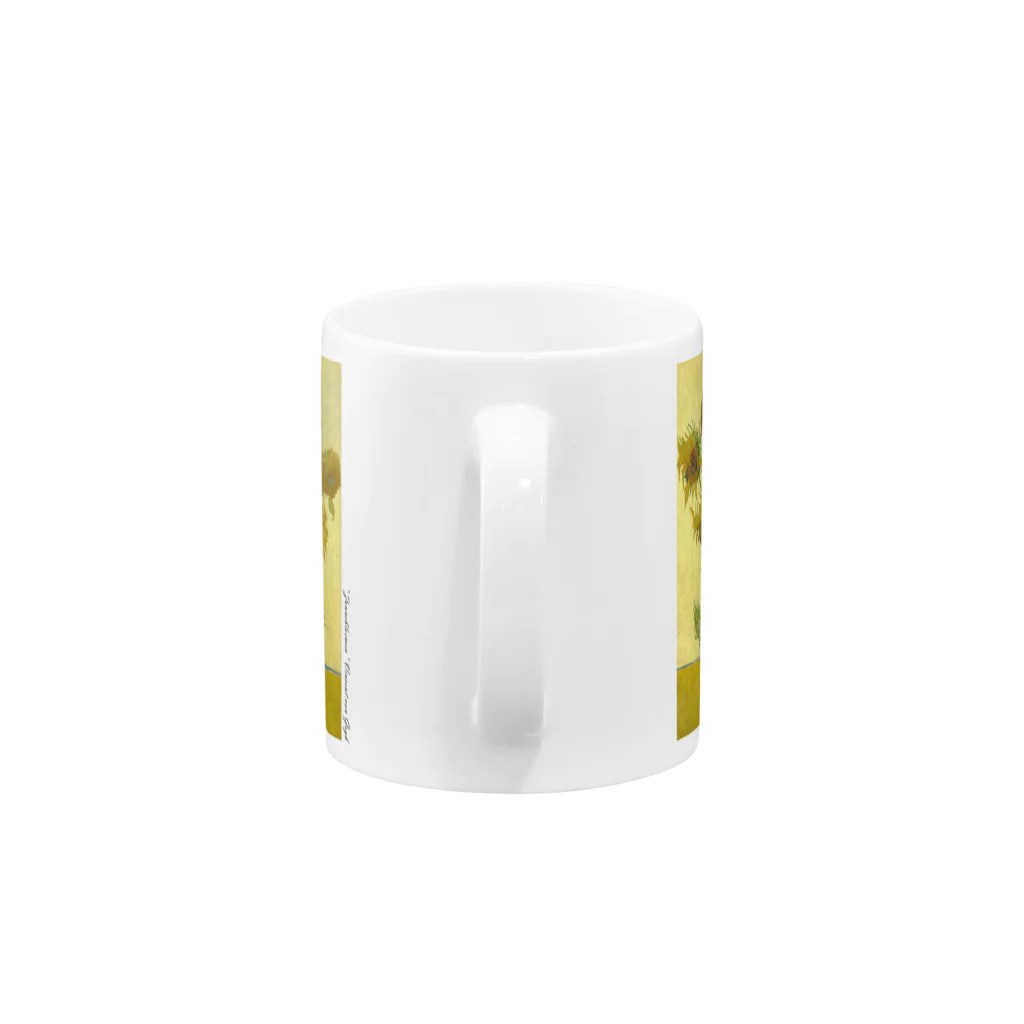 SONOTENI-ARTの005-002　ゴッホ　『ひまわり』（15本のひまわり）　マグカップ マグカップの取っ手の部分