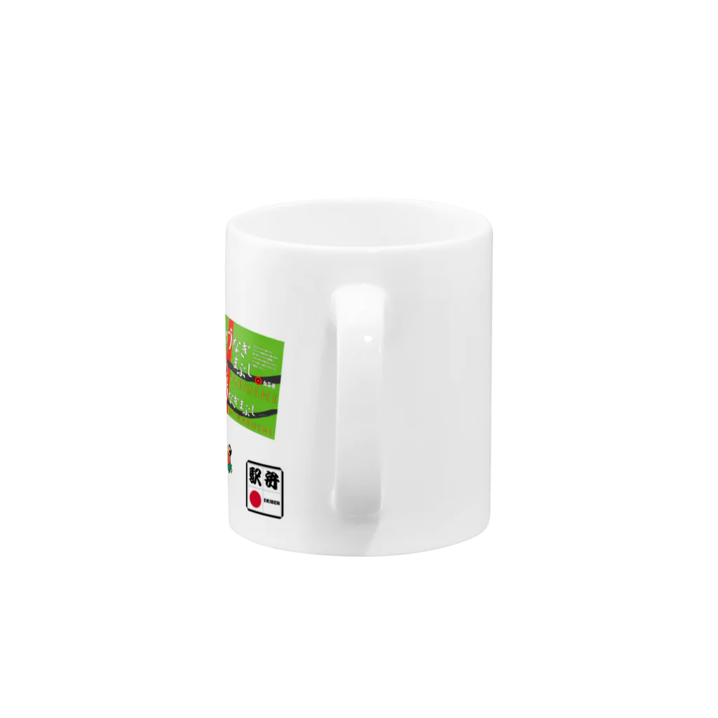 ４月１０日は「駅弁の日」　ポップアップストアの自笑亭「うなぎまぶし」 Mug :handle