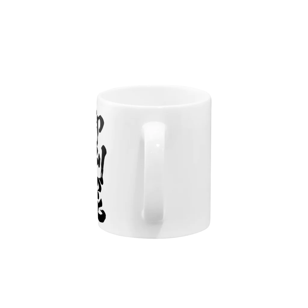 戯言商事の印刷の死（黒文字） Mug :handle