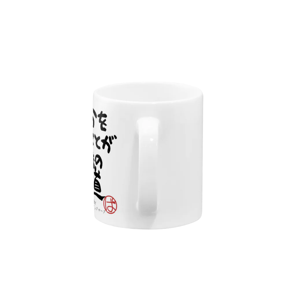 ぱうろのマインドブックマーク公式グッズの自分を知ることが一番の近道 Mug :handle