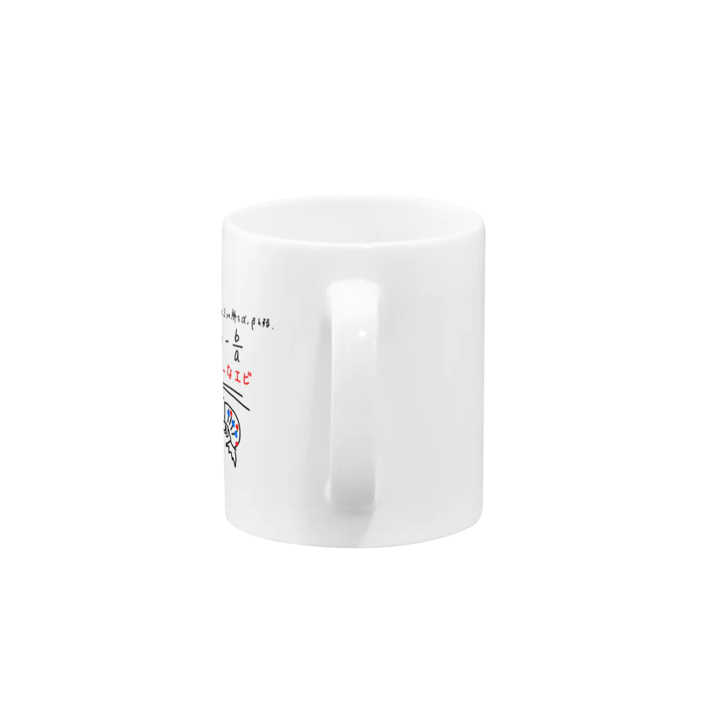 くろだのワー、マイナーなエビ Mug :handle