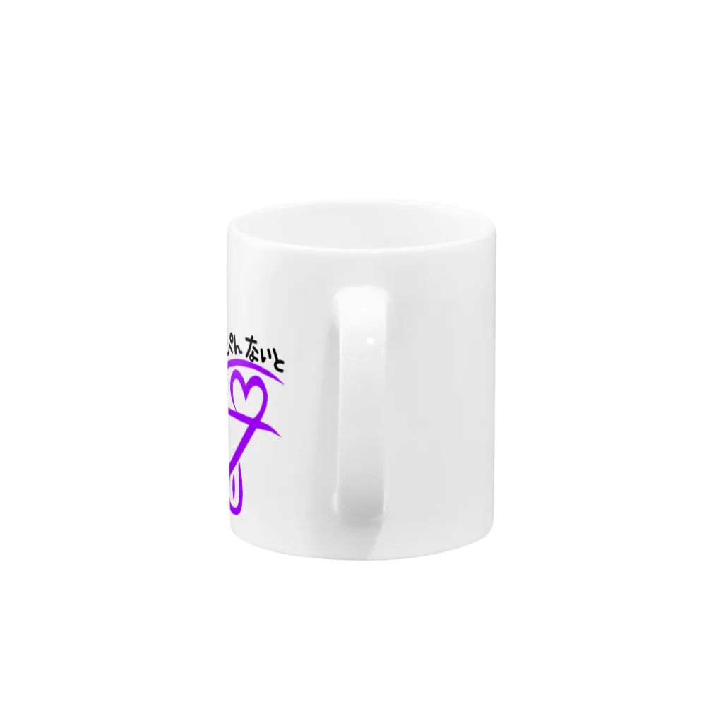 SingerSaeのすっぴんないとロゴ【紫】 マグカップの取っ手の部分