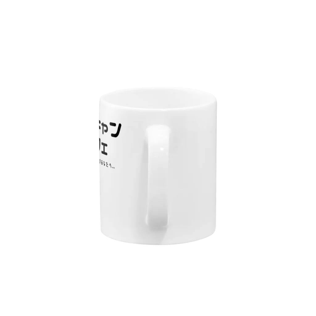 crescentのソロキャンカフェ Mug :handle