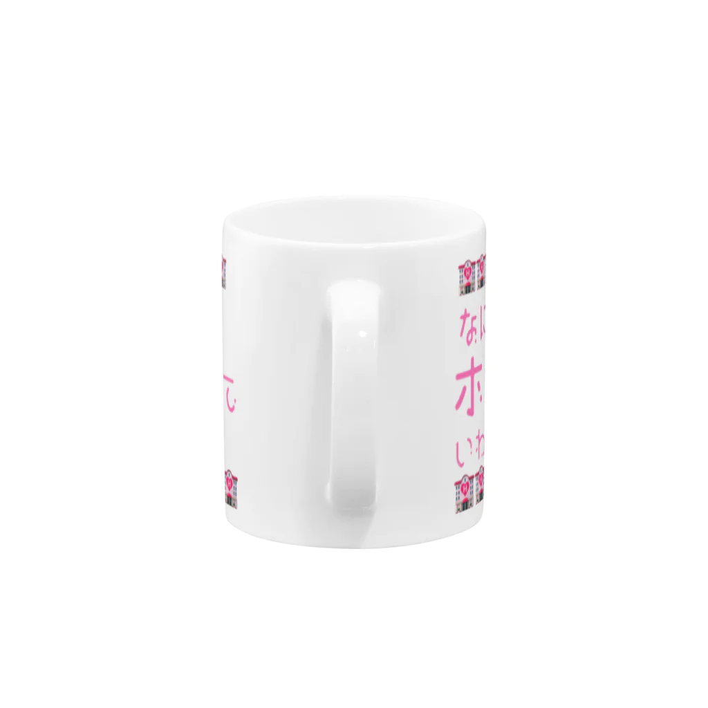 星屑社会人の何もしないから Mug :handle