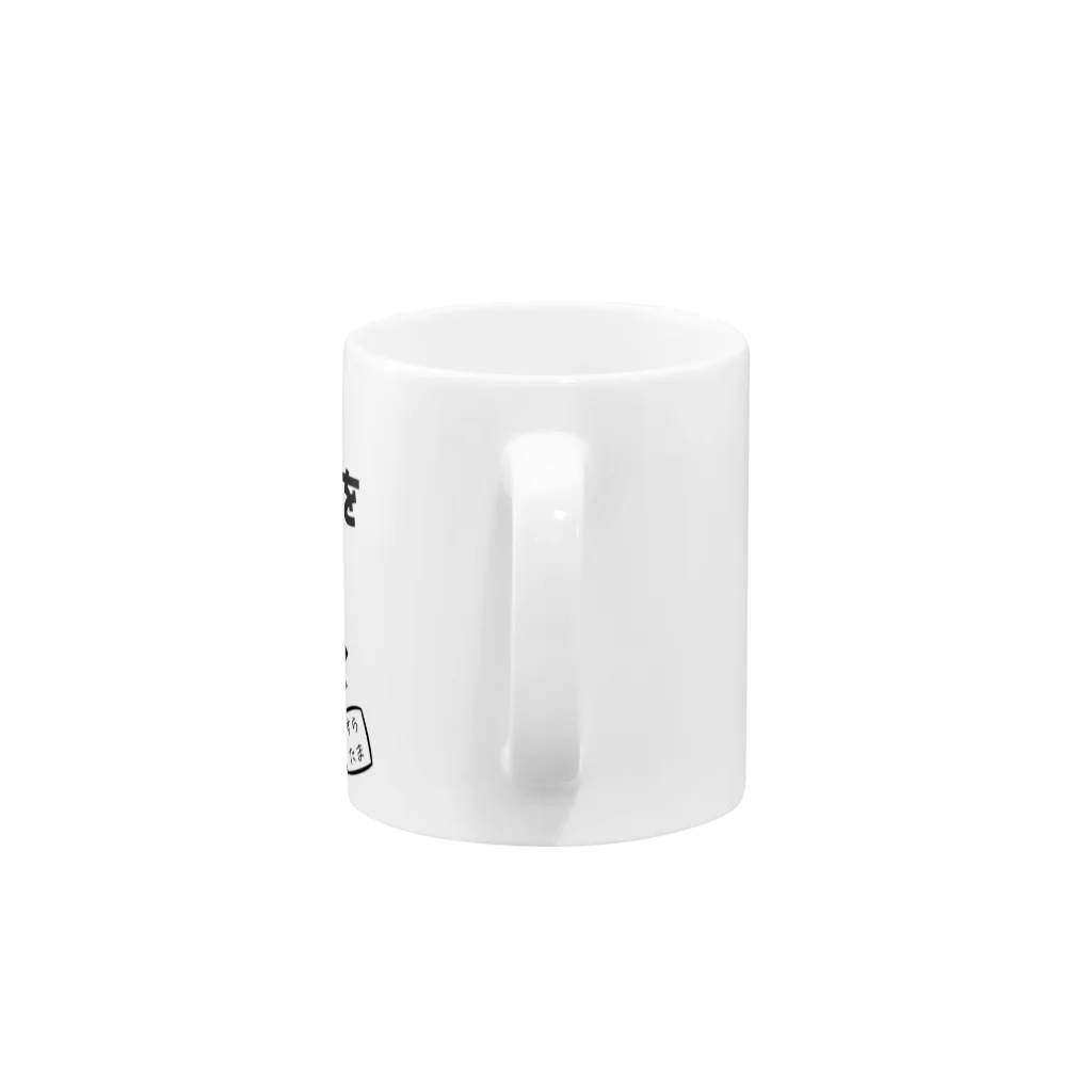 すらたまのながとの優しい不幸のTシャツ Mug :handle