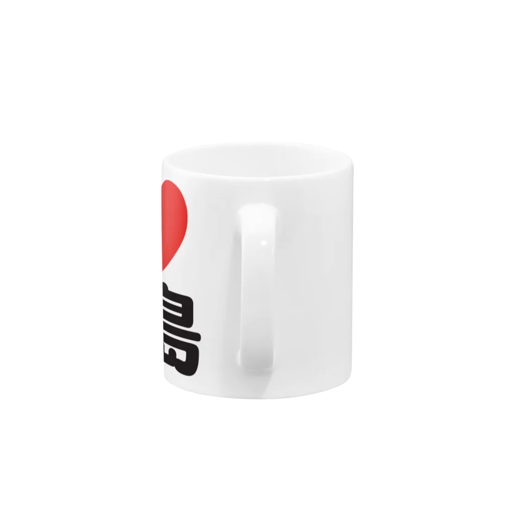 I LOVE SHOPのI LOVE 福島 Mug :handle