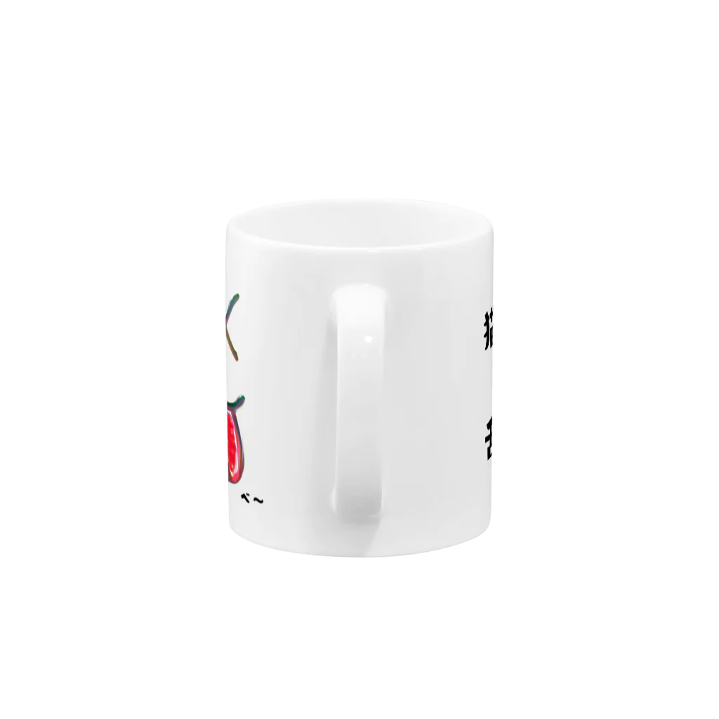 べ～@シンガーソングライターのべ～ Mug :handle