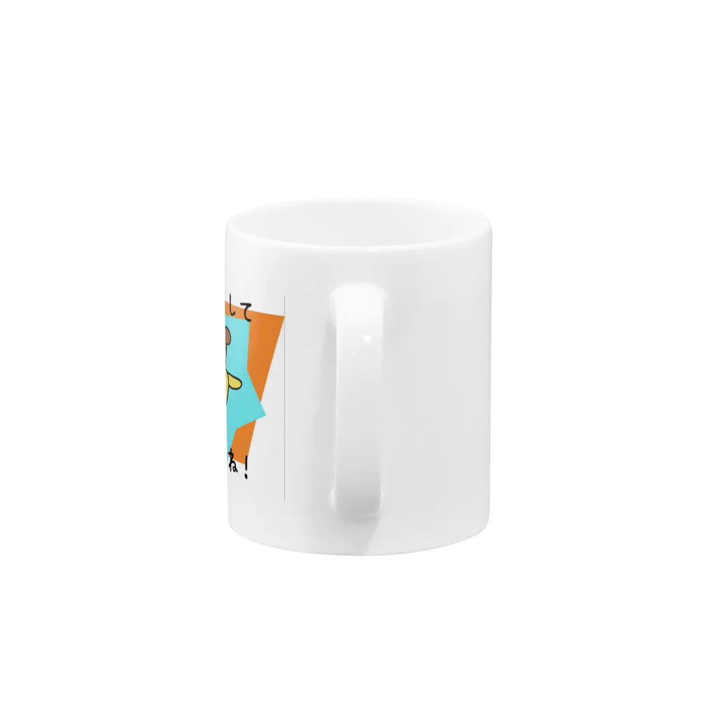 I93'sの待ちきれないキリンくん Mug :handle