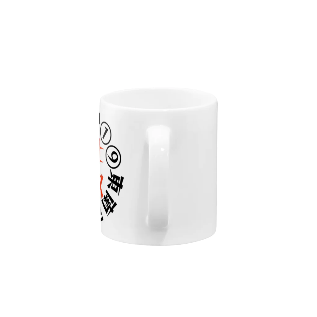 悠々YOUの国士無双　サークル　オレンジver Mug :handle