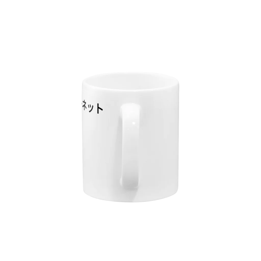 泥人形のインターネットくん Mug :handle