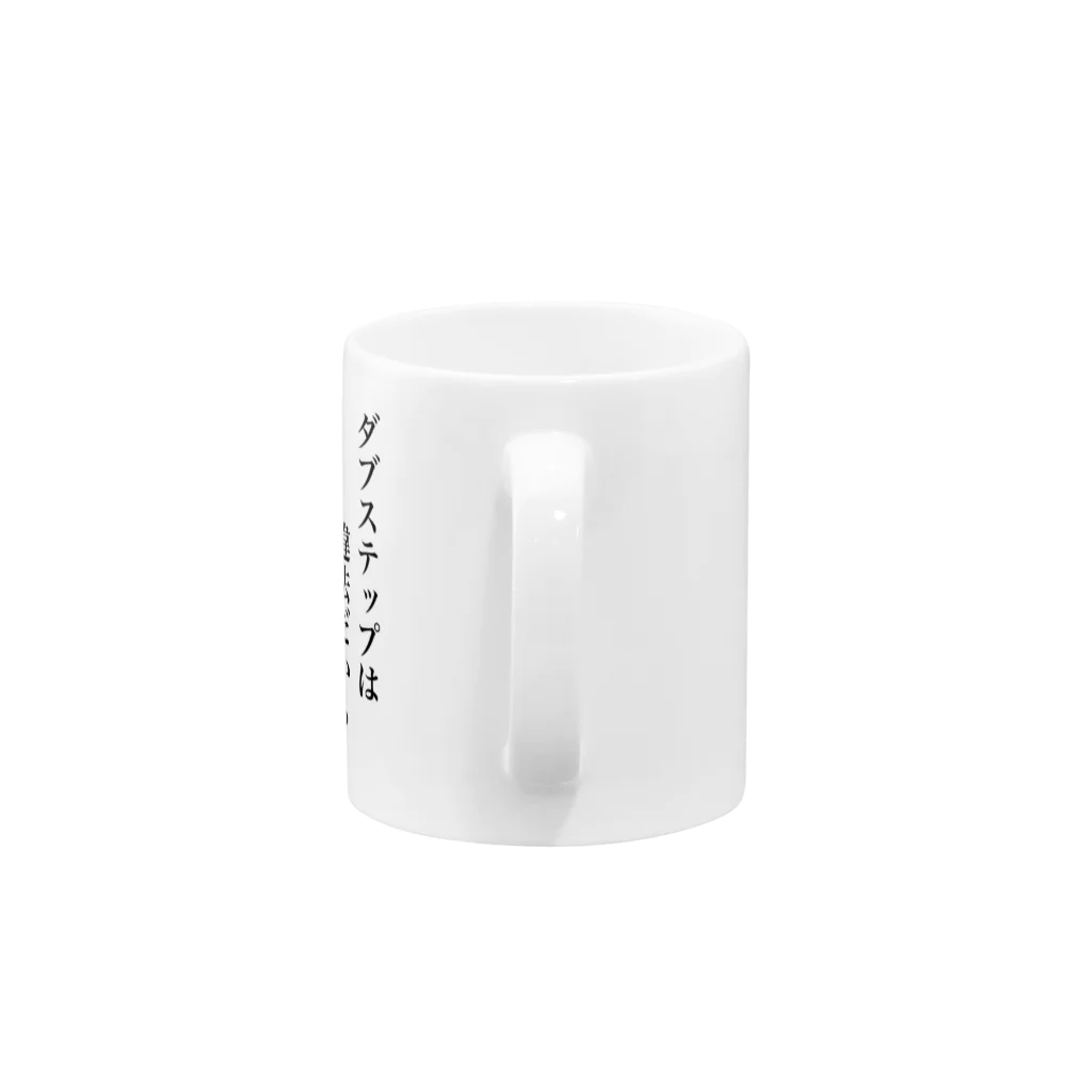 kusakabe_btのダブステップ Mug :handle