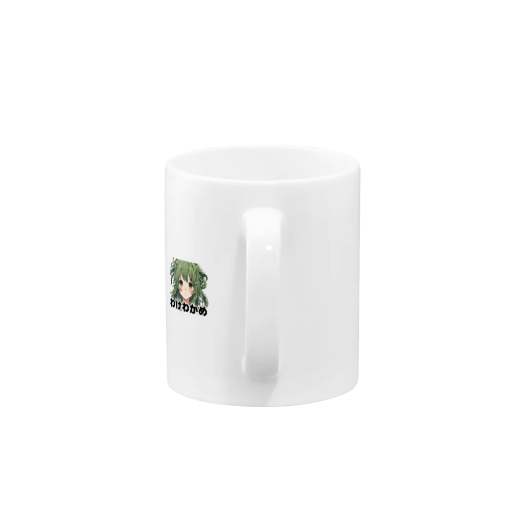 アジンガーのわけわかめ Mug :handle