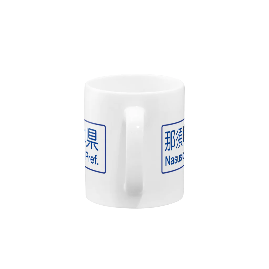 ZEUSJAPANの栃木県那須塩原市マグカップ Mug :handle