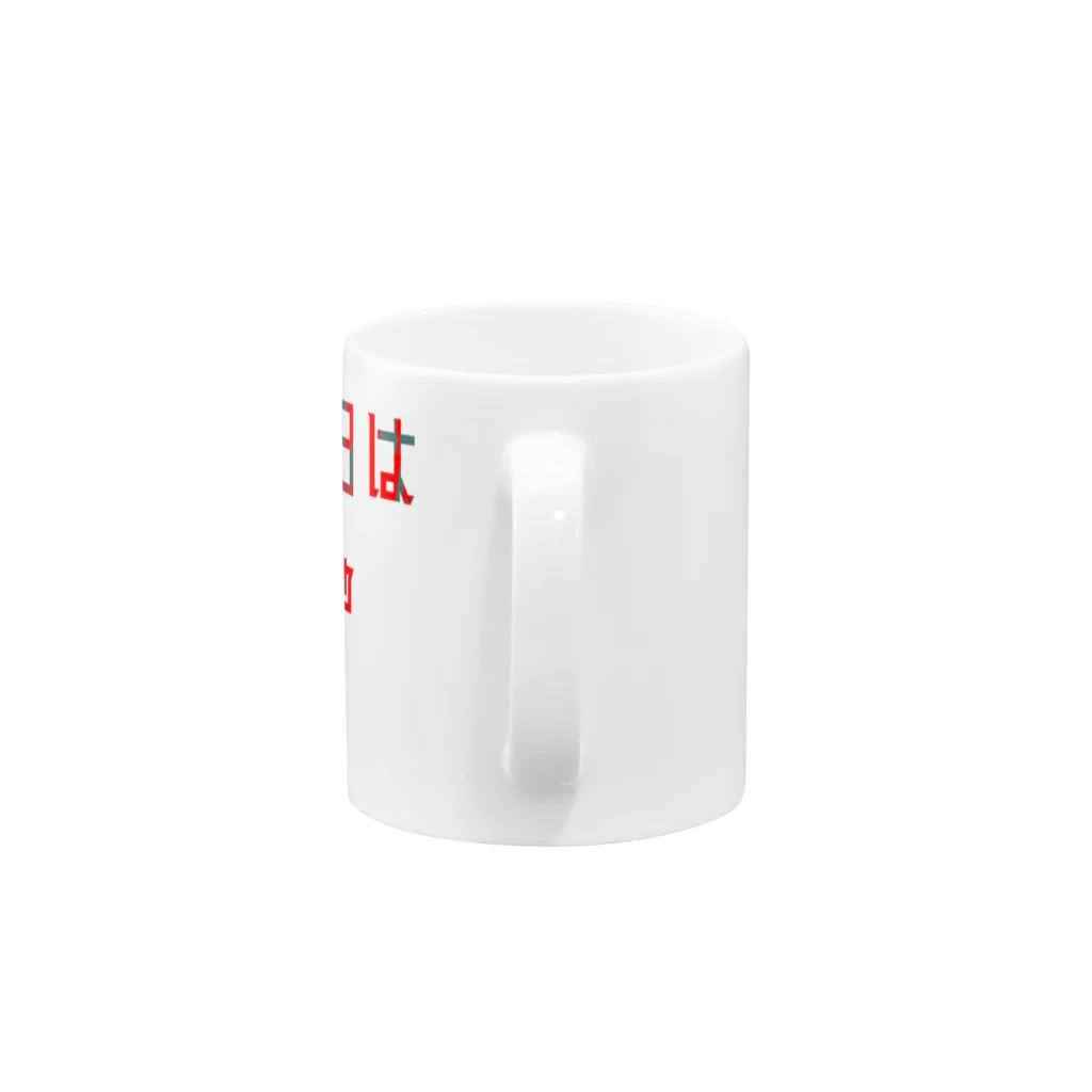 星野さん家の平日を嘆く Mug :handle