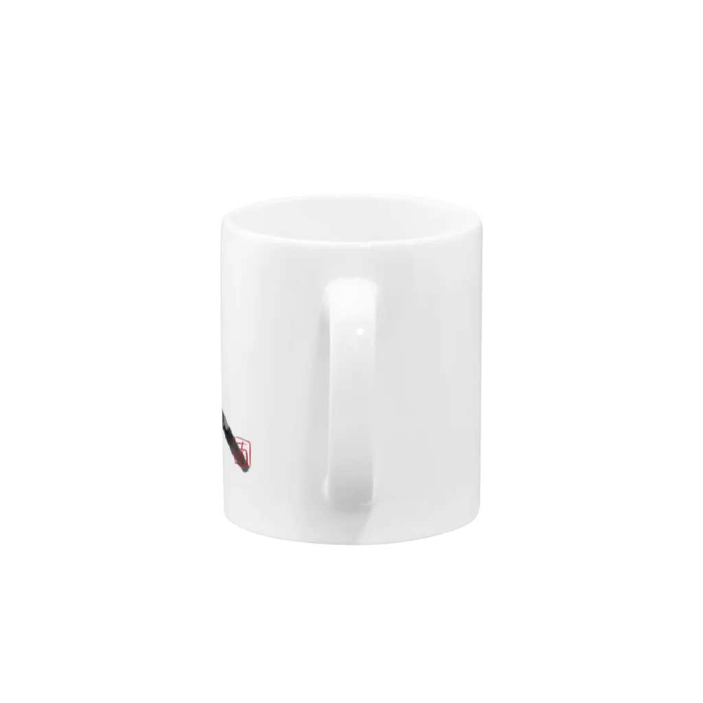 Southnodeの墨字（辰） Mug :handle