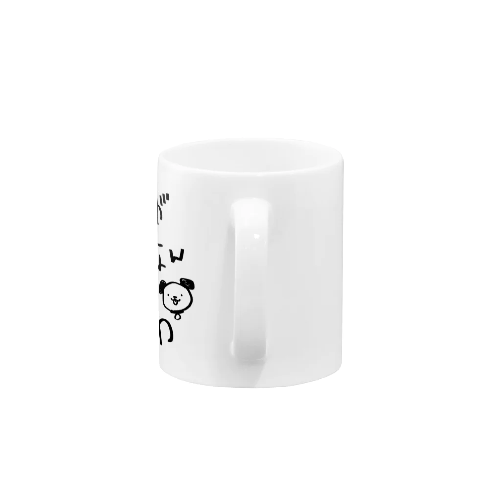 ﾊﾈｺﾊﾈの犬好きアピ Mug :handle