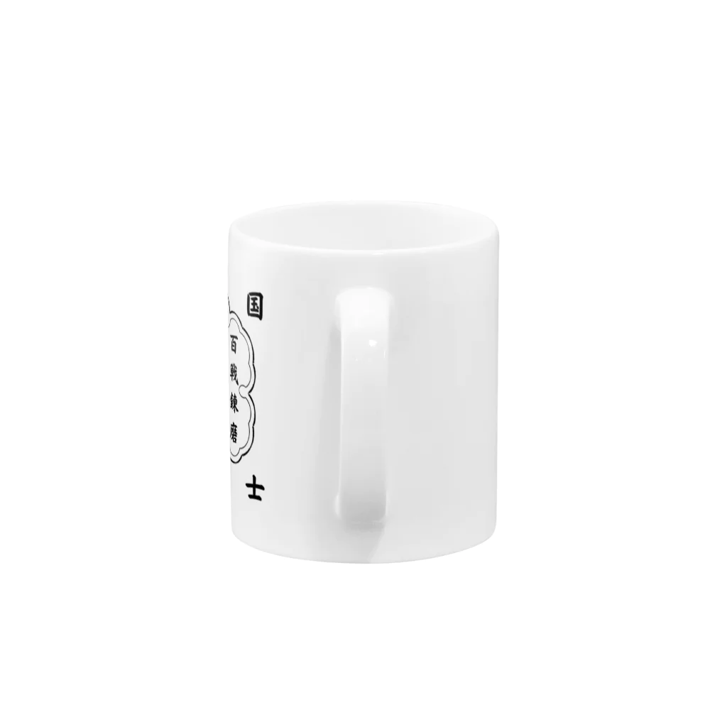 nabeking54のわたなべ専用アイテム Mug :handle
