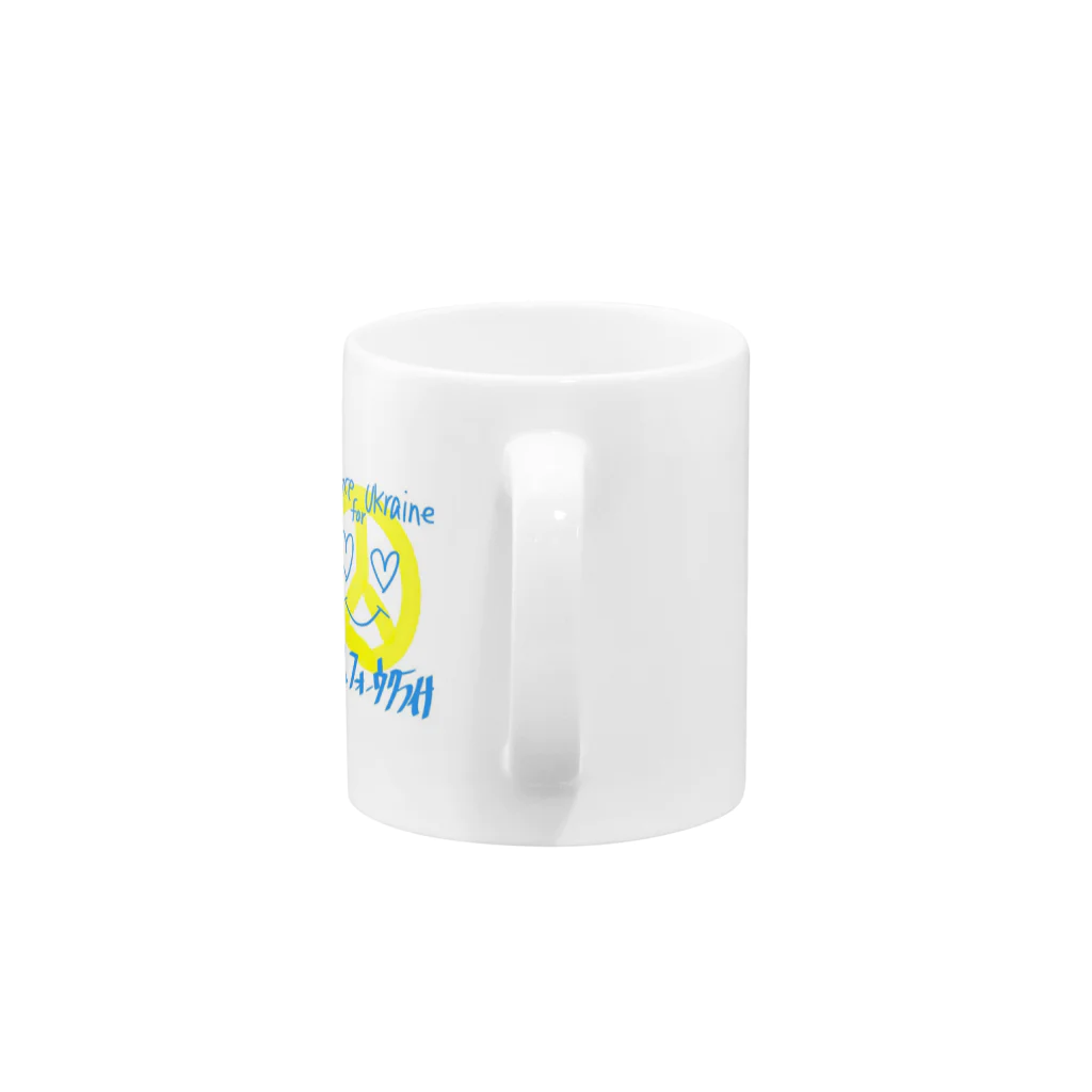 ピース フォー ウクライナのウクライナちゃん🇺🇦 Mug :handle