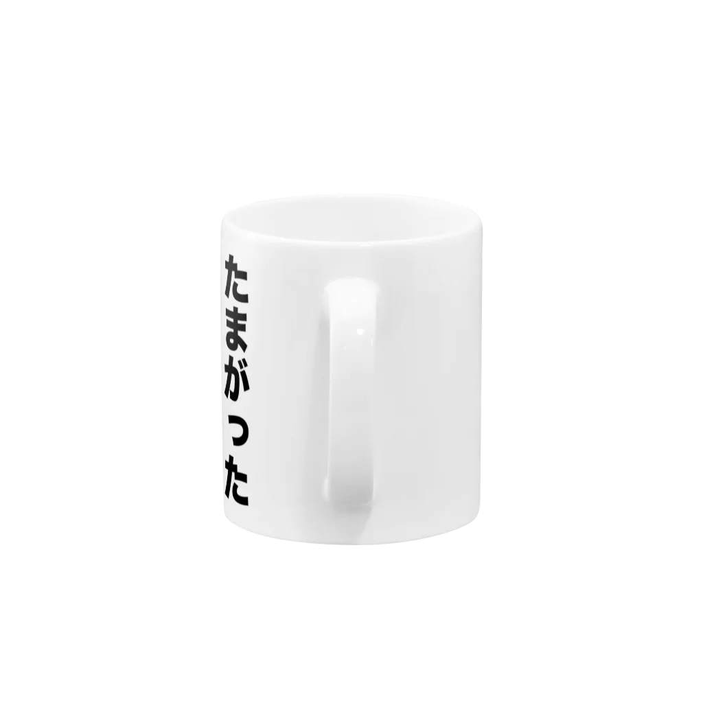 熊本弁のおたくのたまがった　熊本弁グッズ Mug :handle