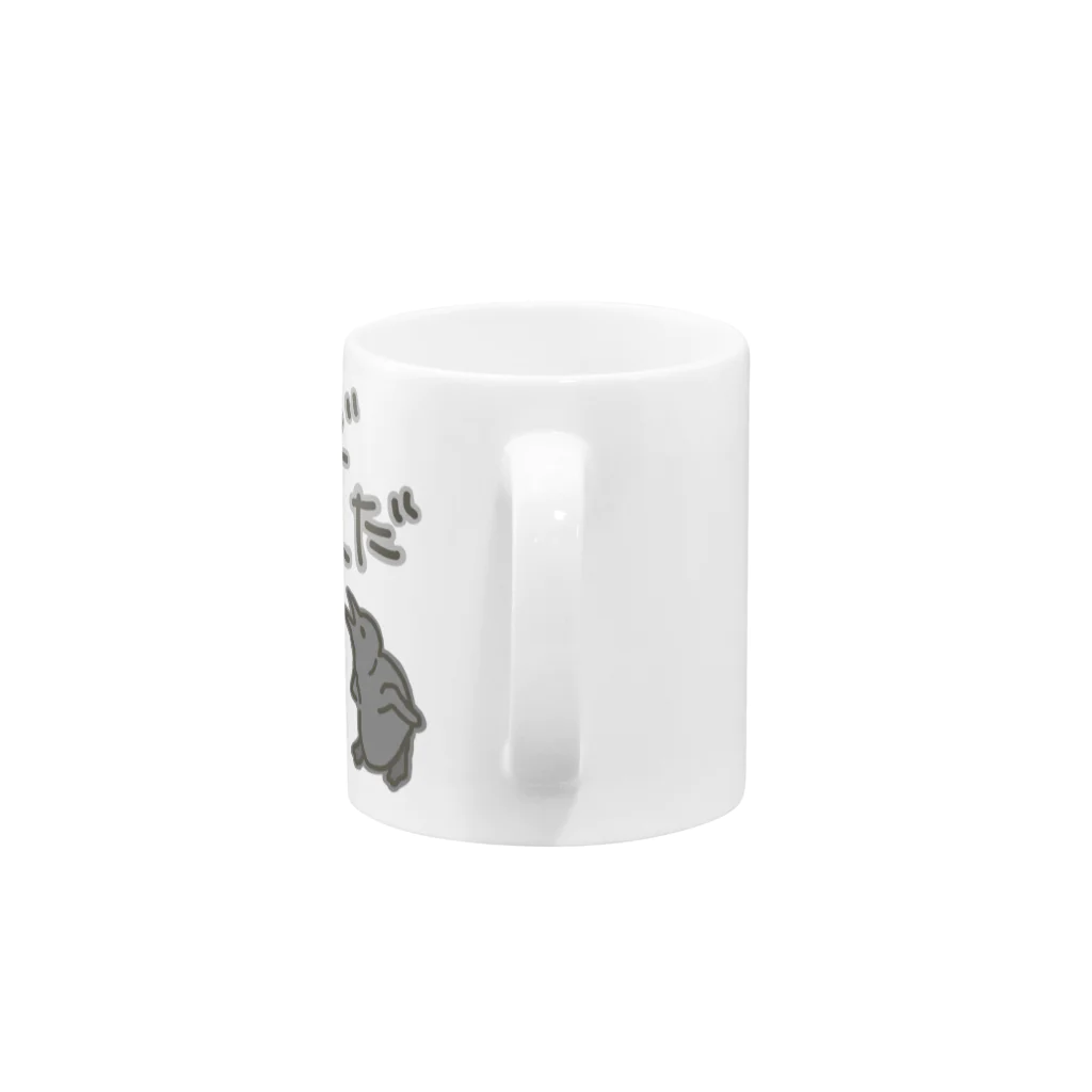 ミナミコアリクイ【のの】のなんでなん【オウサマペンギン生まれたて】 Mug :handle