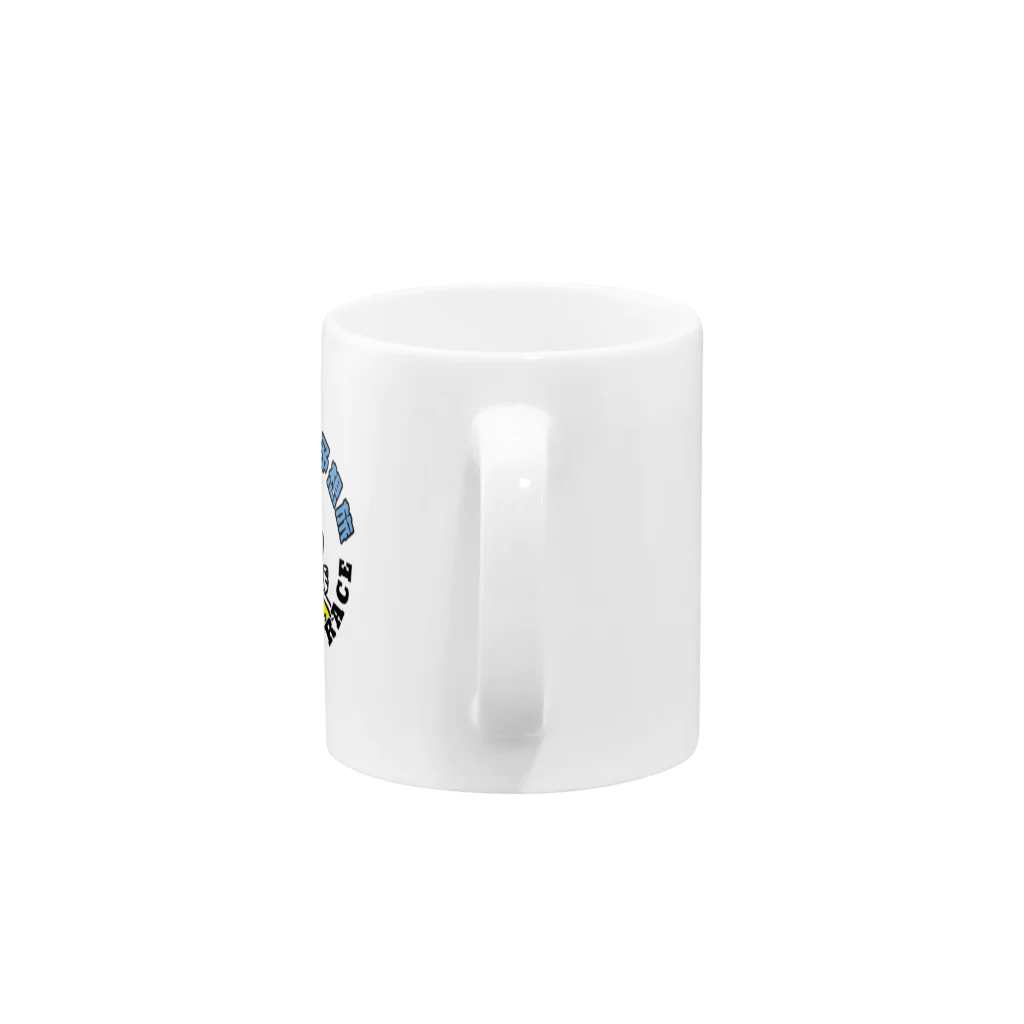 マイロの競艇予想旅のマイロの競艇予想旅ロゴ入りマグカップ Mug :handle