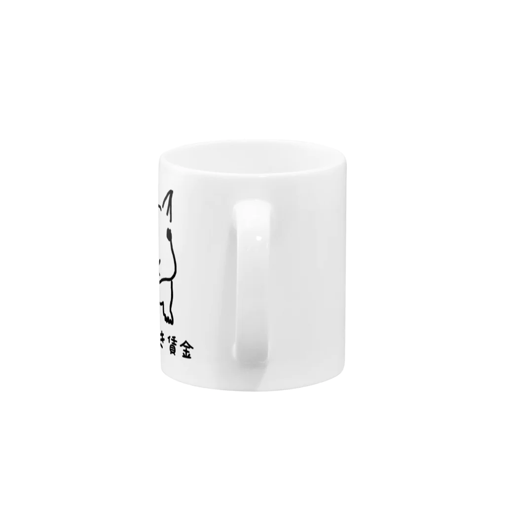 でぐーや　の支払われるべき賃金 Mug :handle