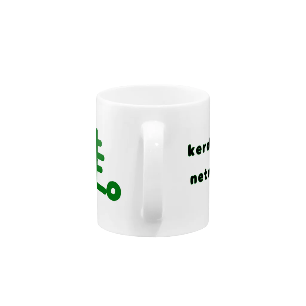 ケロケロネットワークのケロケロネットワーク Mug :handle