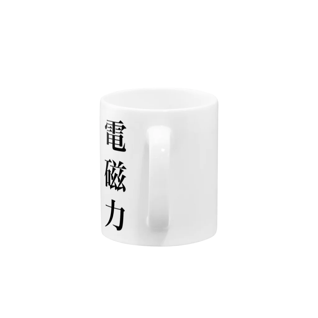 思いついた言葉集めましたの電磁力 Mug :handle