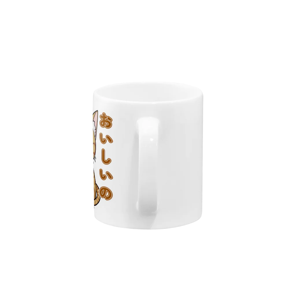 猫との風景のおいしいのください_茶トラ Mug :handle