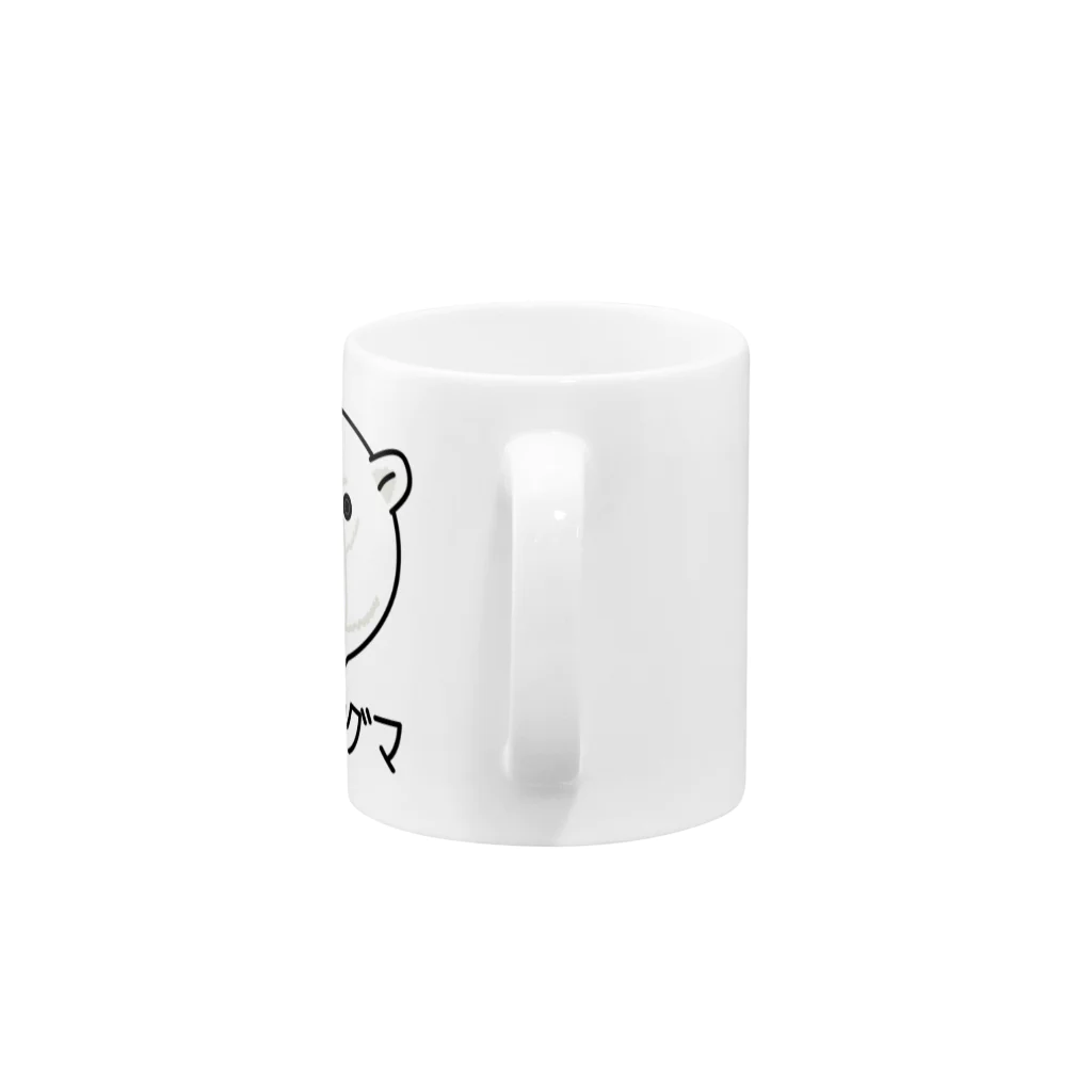オガワユミエの13ホッキョクグマ（キャラ） Mug :handle